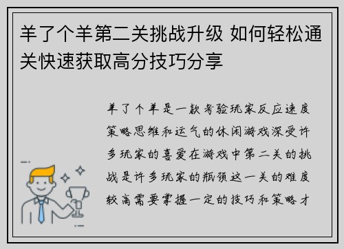 羊了个羊第二关挑战升级 如何轻松通关快速获取高分技巧分享