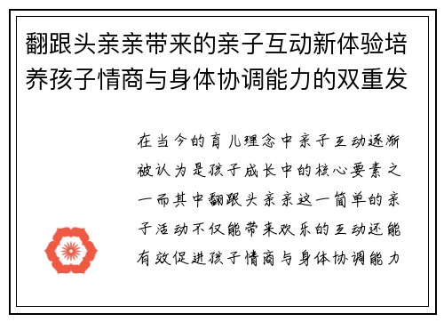 翻跟头亲亲带来的亲子互动新体验培养孩子情商与身体协调能力的双重发展