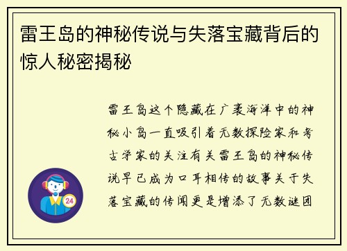 雷王岛的神秘传说与失落宝藏背后的惊人秘密揭秘