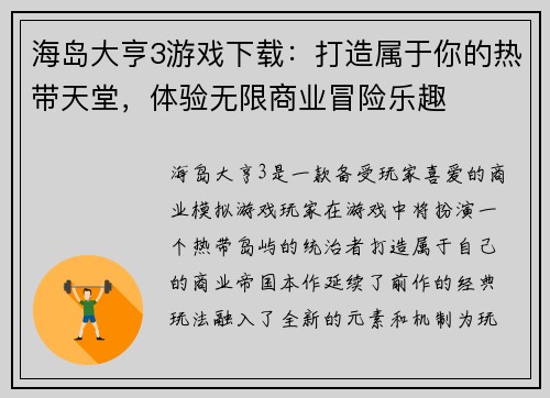 海岛大亨3游戏下载：打造属于你的热带天堂，体验无限商业冒险乐趣